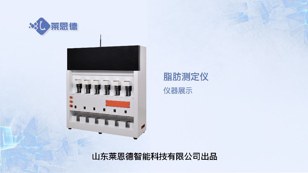 脂肪測定儀LD-ZF300展示