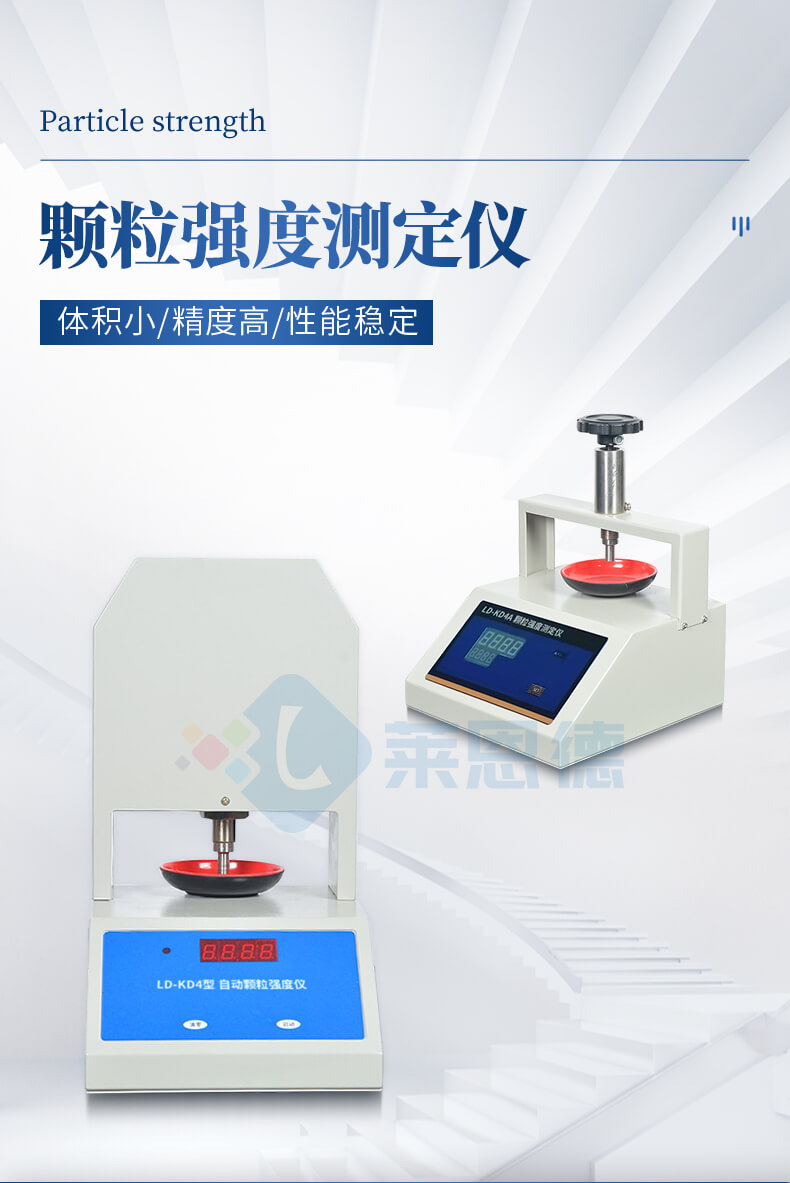 全自動(dòng)顆粒強(qiáng)度試驗(yàn)機(jī)