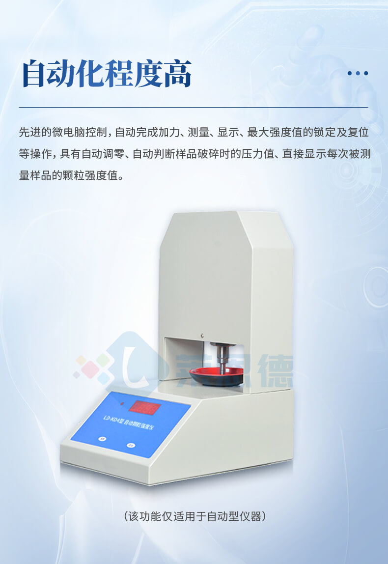 全自動(dòng)顆粒強(qiáng)度試驗(yàn)機(jī)