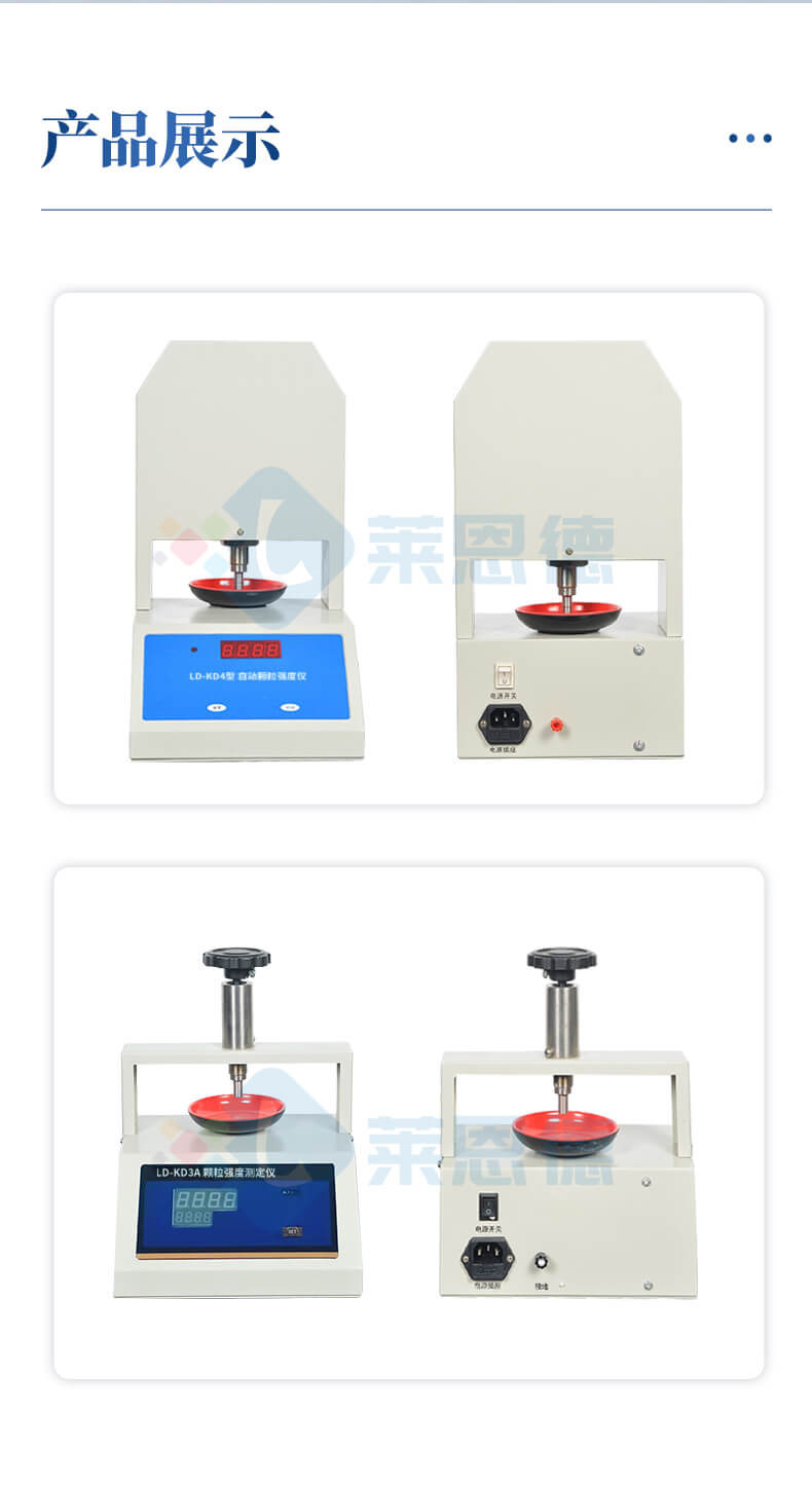 全自動(dòng)顆粒強(qiáng)度試驗(yàn)機(jī)