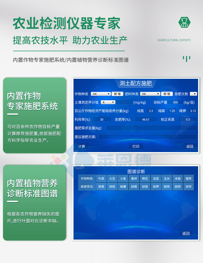 科研級(jí)土壤肥料養(yǎng)分檢測儀