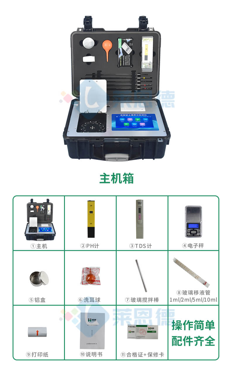 科研級(jí)土壤肥料養(yǎng)分檢測儀