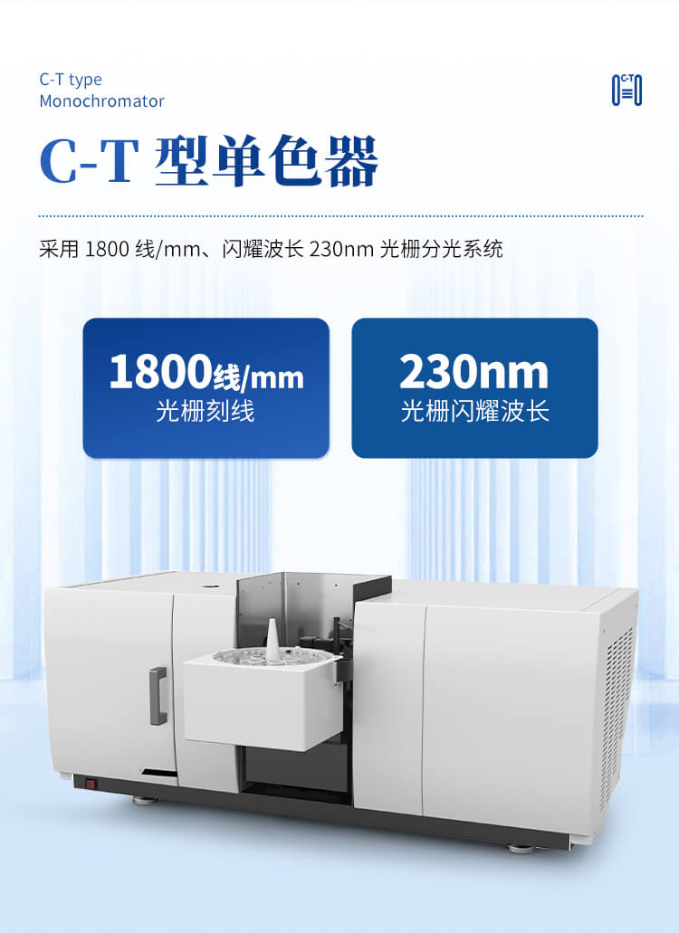 火焰原子吸收光譜儀