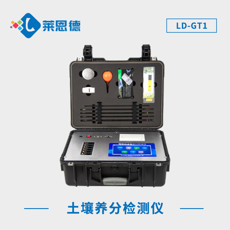 如何解讀土壤養(yǎng)分檢測(cè)儀的數(shù)據(jù)？土壤養(yǎng)分檢測(cè)儀可以測(cè)量哪些元素？