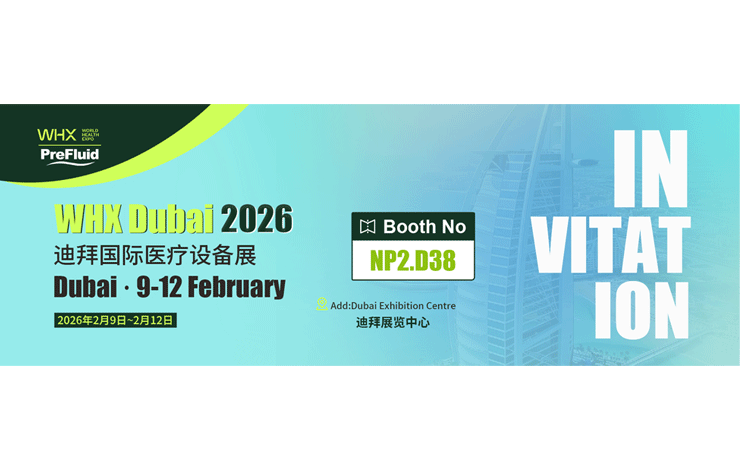 普瑞流體-迪拜國(guó)際醫(yī)療設(shè)備展誠(chéng)邀您的光臨